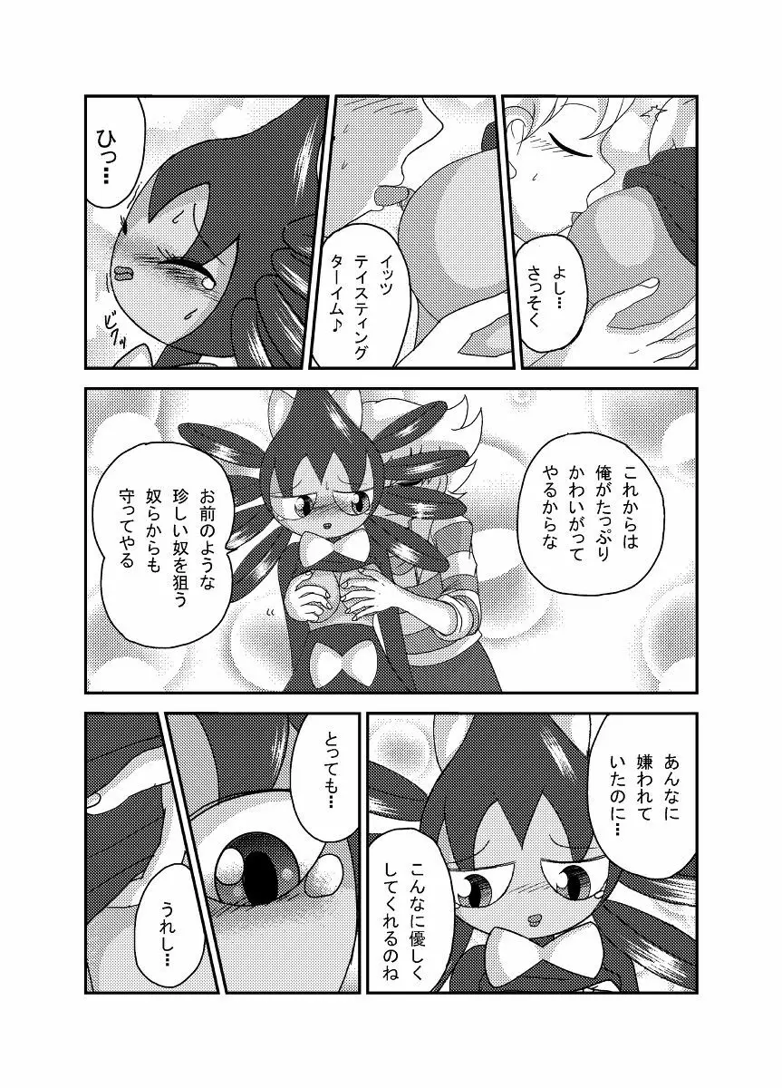 ポケモン漫画 ゴッチンをゴチになる漫画。 - page26