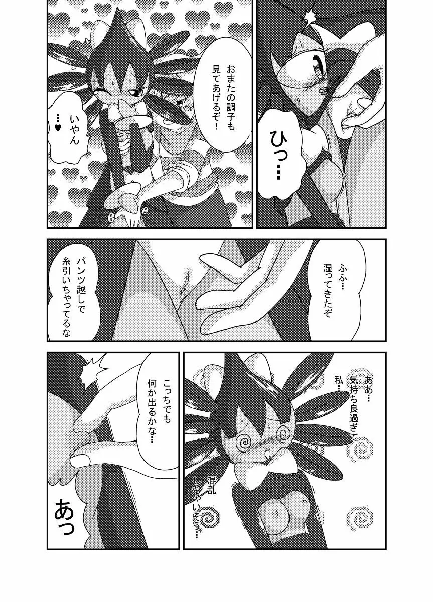 ポケモン漫画 ゴッチンをゴチになる漫画。 - page27