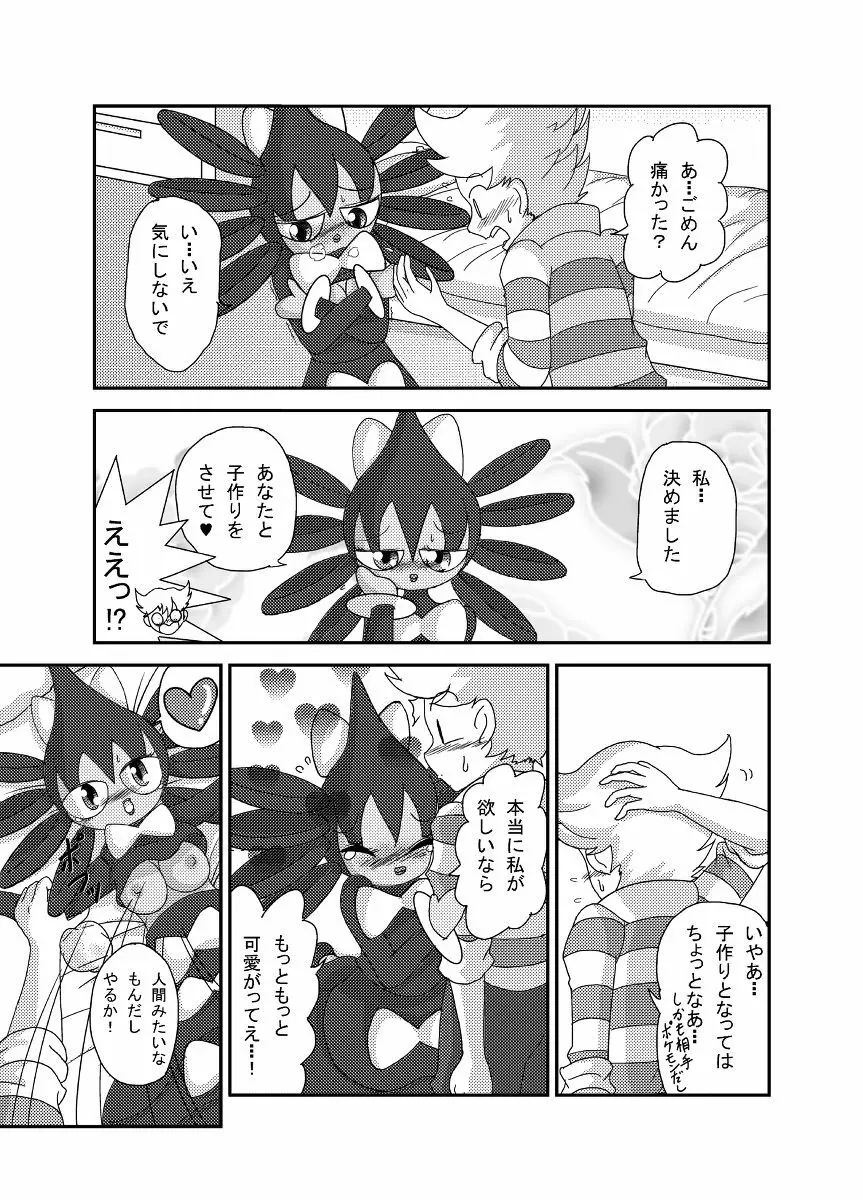 ポケモン漫画 ゴッチンをゴチになる漫画。 - page28