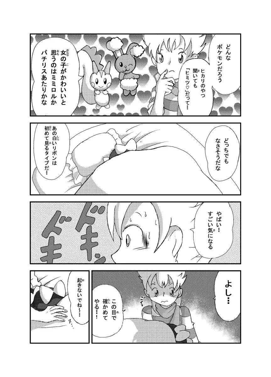 ポケモン漫画 ゴッチンをゴチになる漫画。 - page3