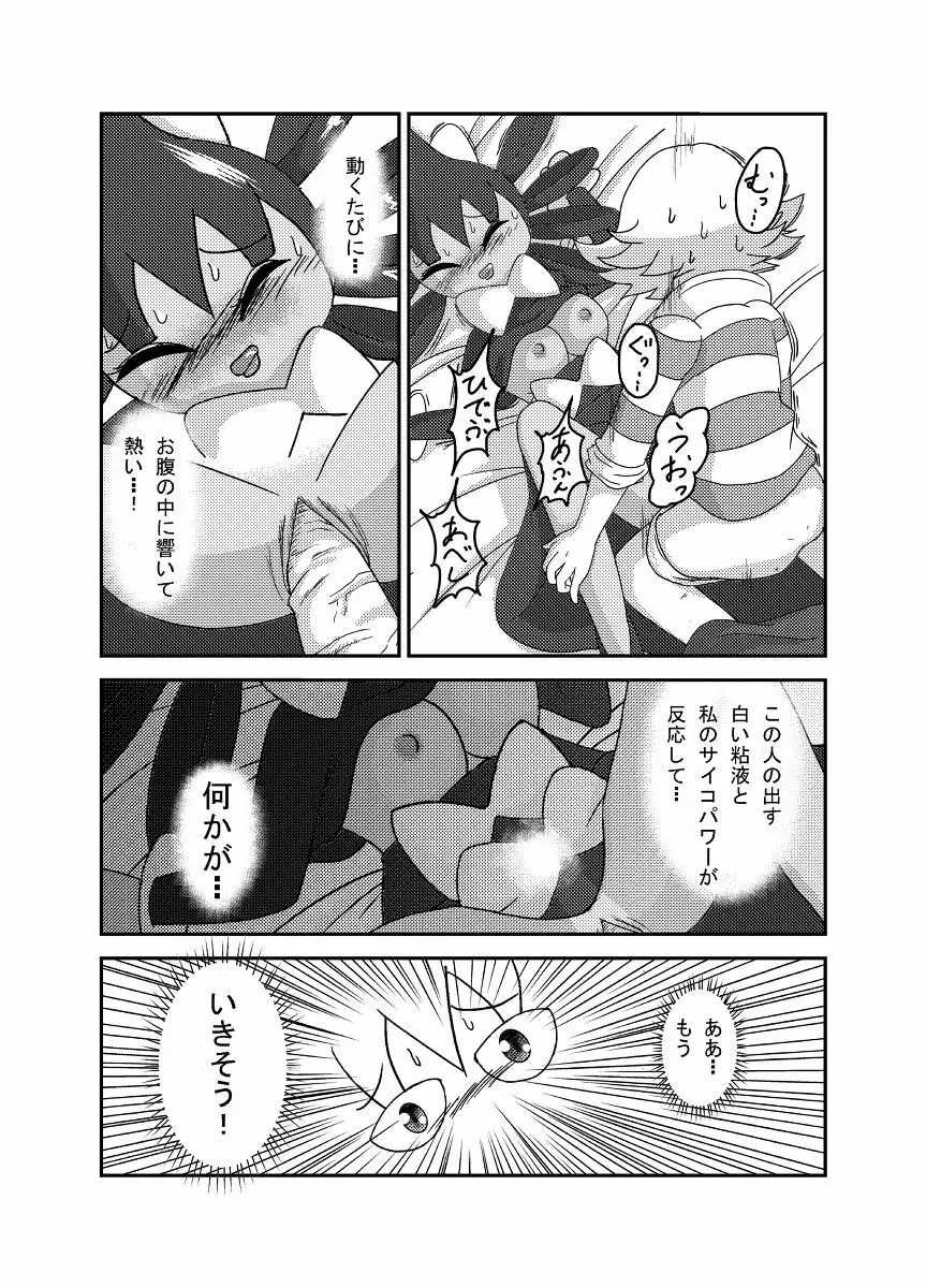 ポケモン漫画 ゴッチンをゴチになる漫画。 - page30