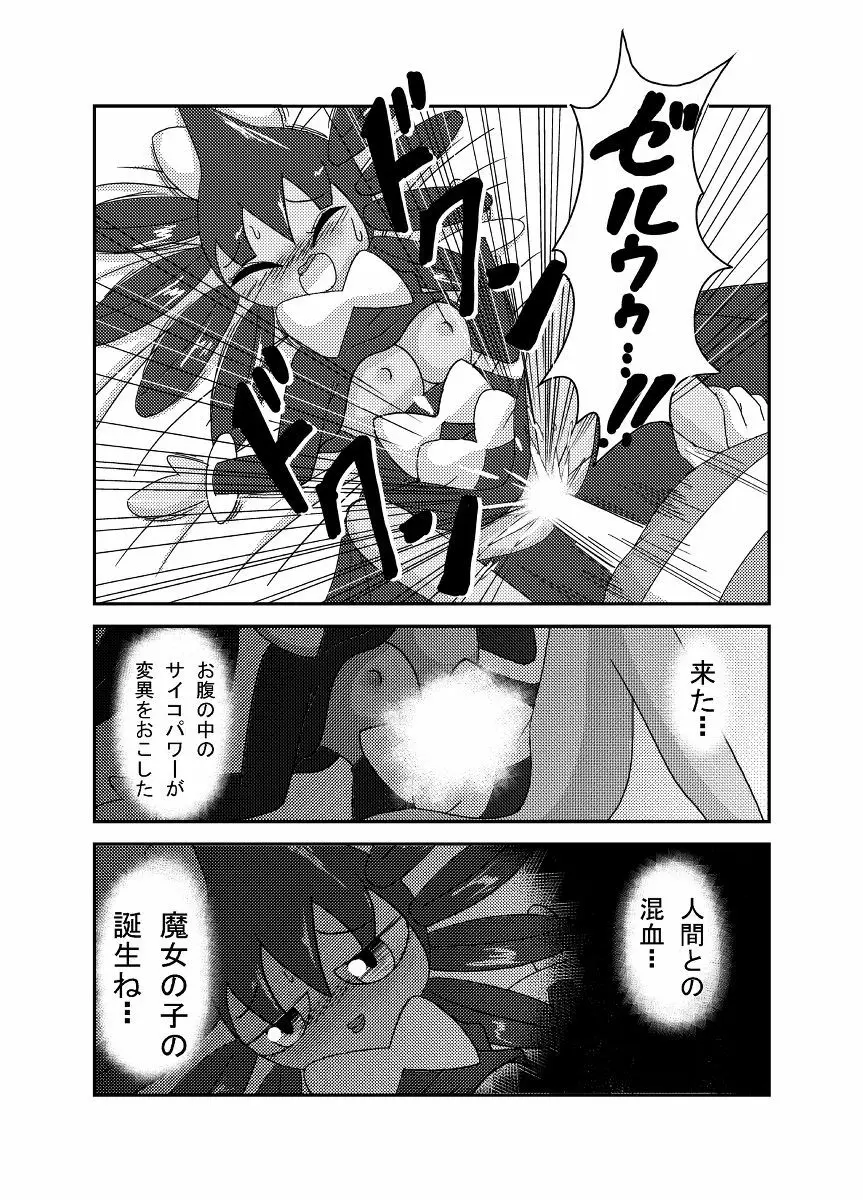 ポケモン漫画 ゴッチンをゴチになる漫画。 - page31