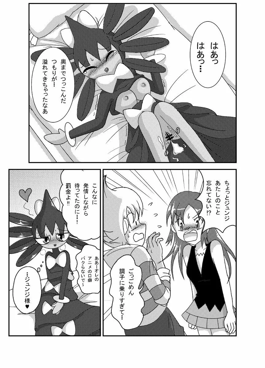 ポケモン漫画 ゴッチンをゴチになる漫画。 - page32