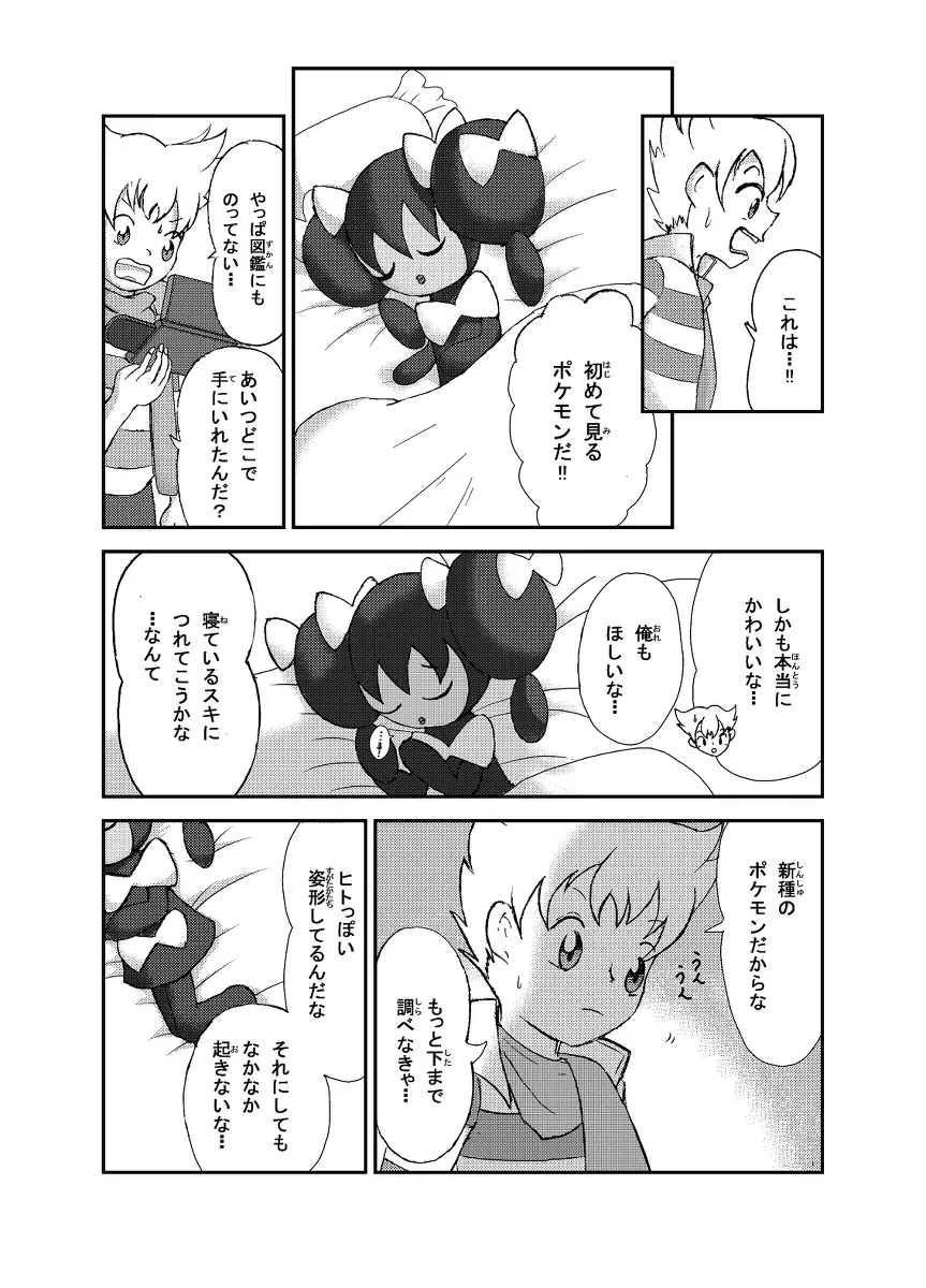 ポケモン漫画 ゴッチンをゴチになる漫画。 - page4