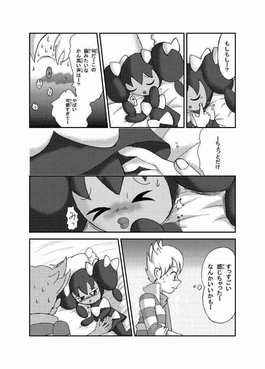 ポケモン漫画 ゴッチンをゴチになる漫画。 - page5