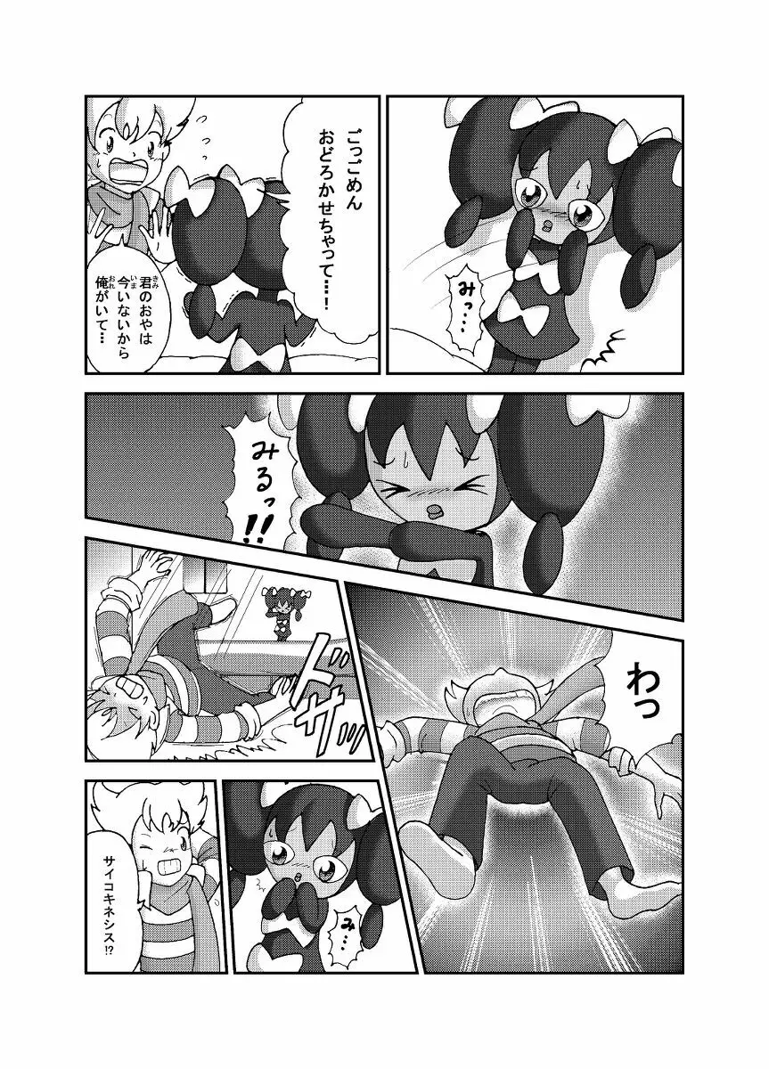 ポケモン漫画 ゴッチンをゴチになる漫画。 - page6