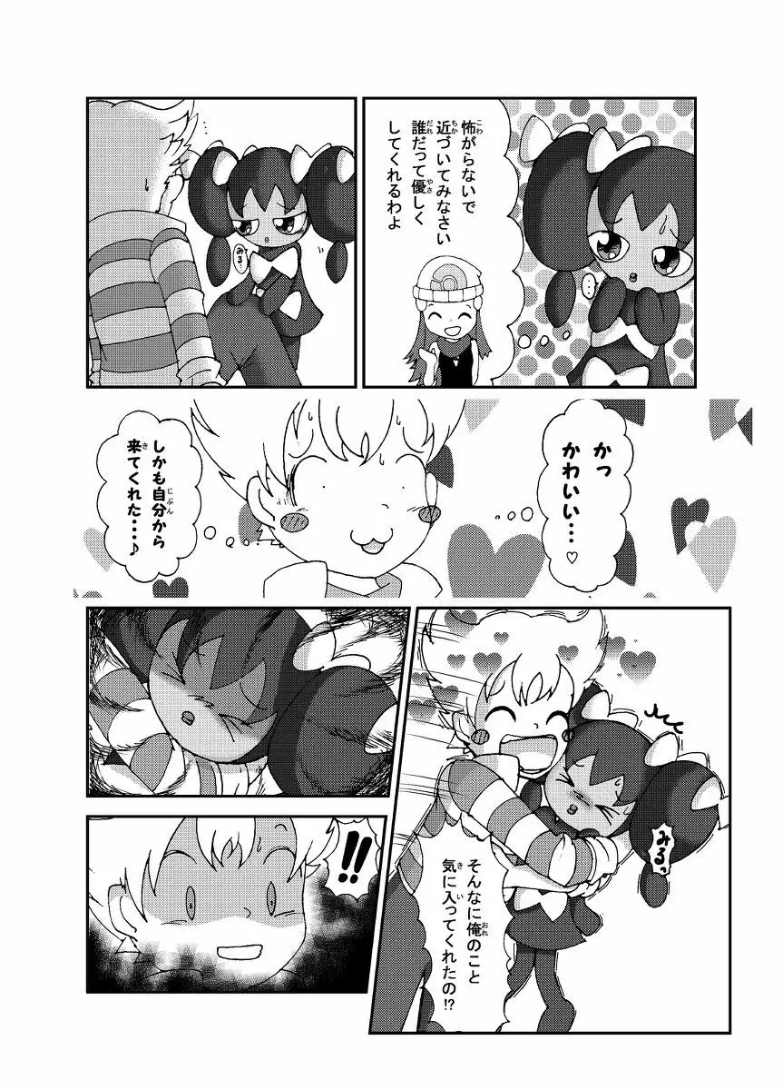 ポケモン漫画 ゴッチンをゴチになる漫画。 - page7