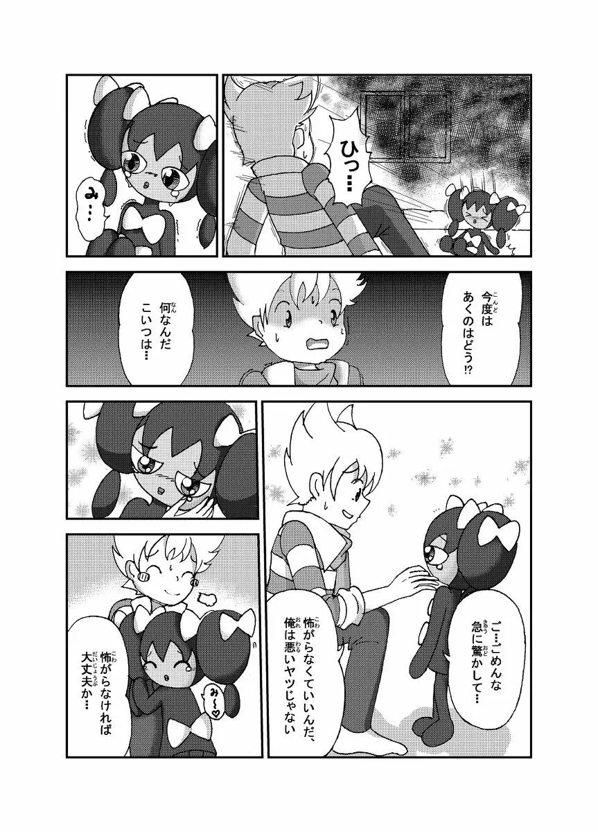 ポケモン漫画 ゴッチンをゴチになる漫画。 - page8