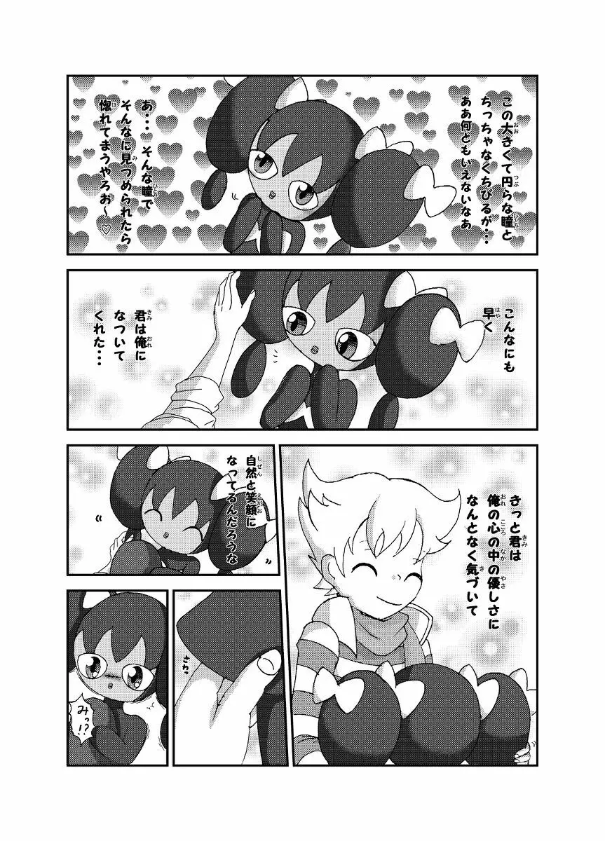 ポケモン漫画 ゴッチンをゴチになる漫画。 - page9