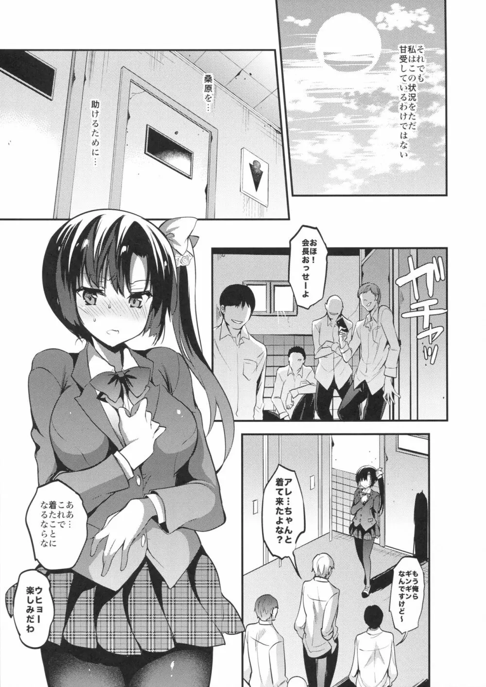 学校で性春!14 - page6