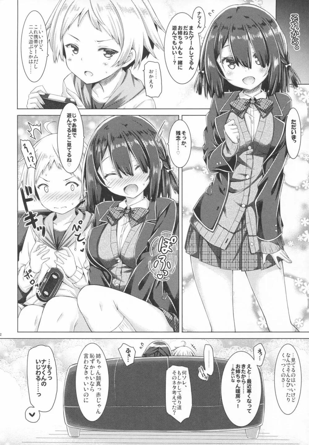 お姉ちゃんは義弟と仲良くしたい。 - page21