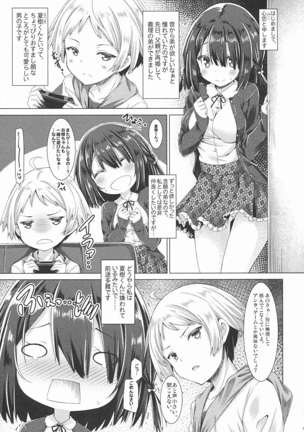 お姉ちゃんは義弟と仲良くしたい。 - page4