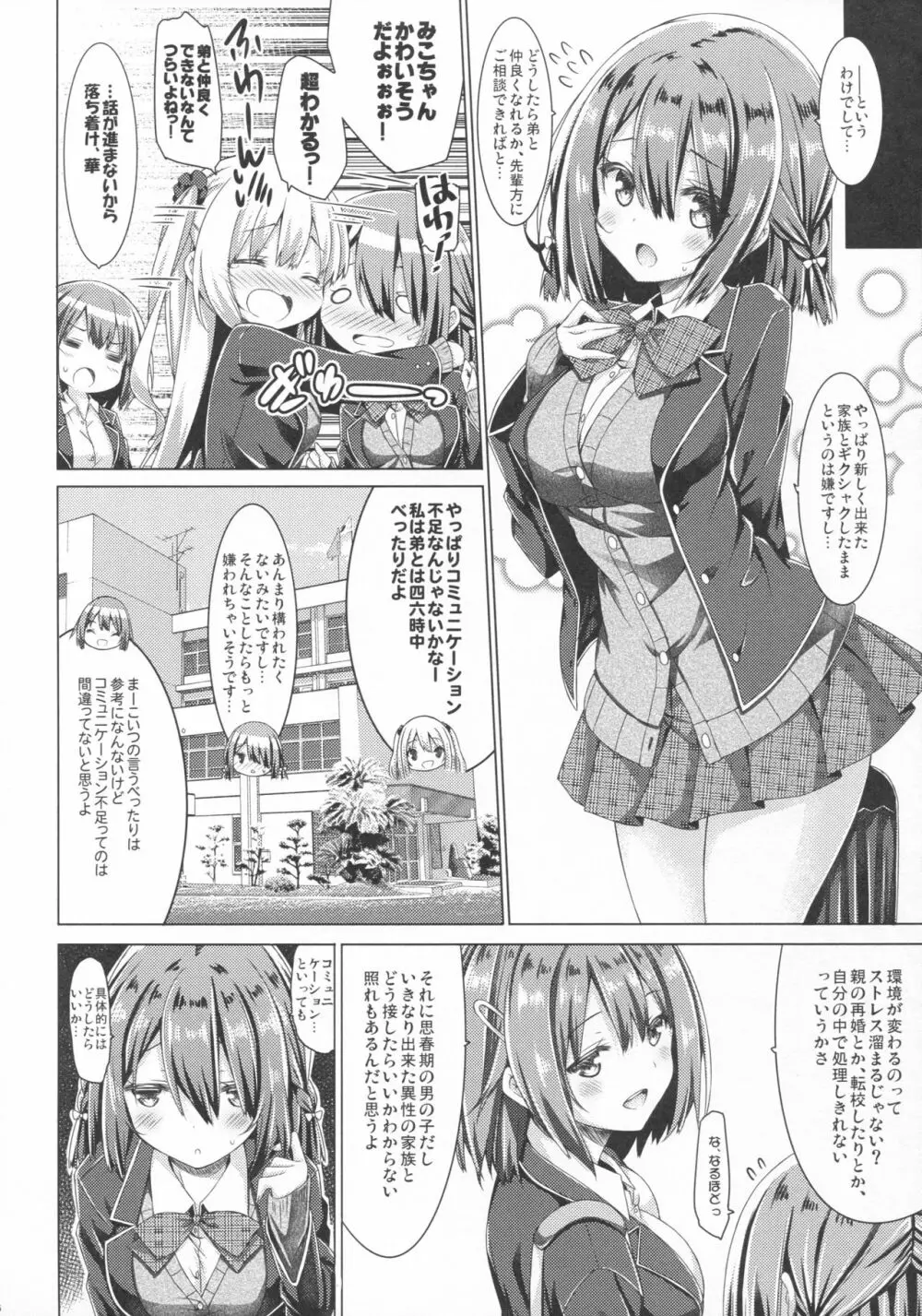 お姉ちゃんは義弟と仲良くしたい。 - page5