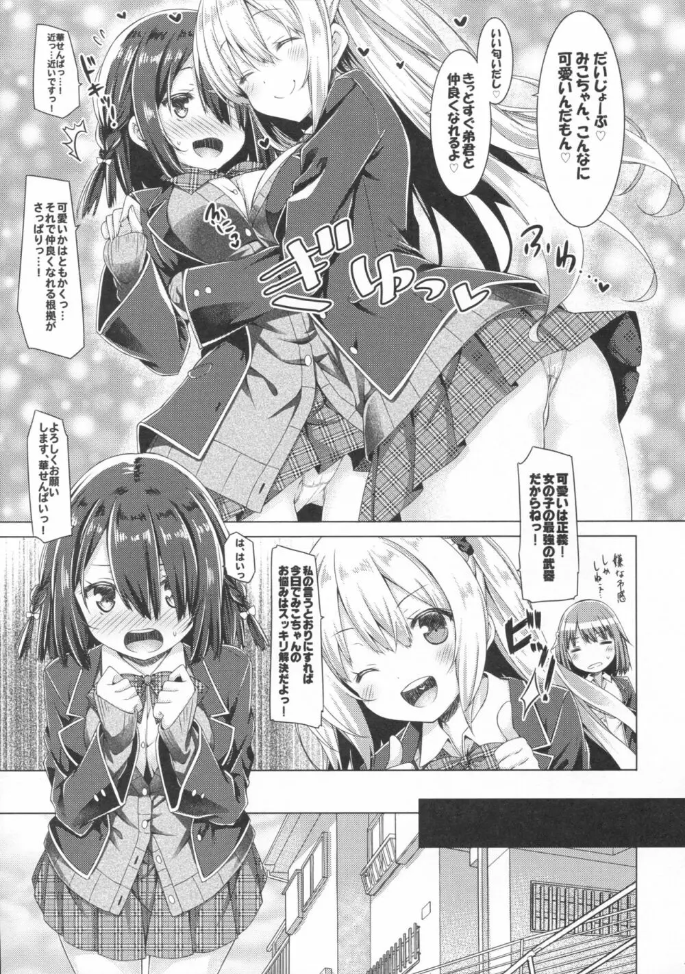 お姉ちゃんは義弟と仲良くしたい。 - page6