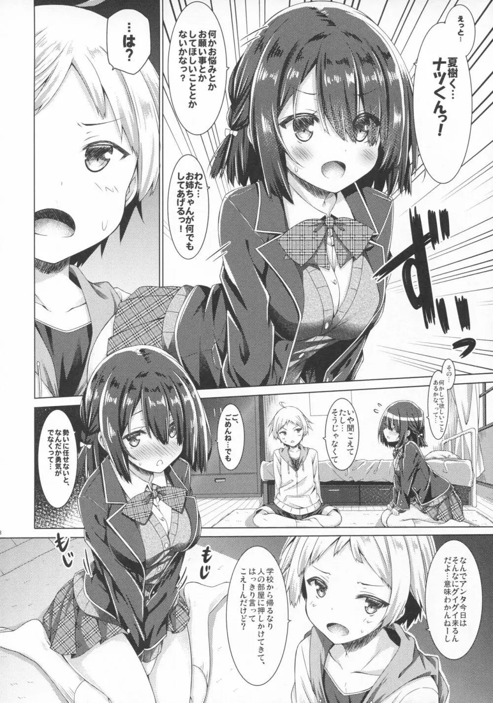 お姉ちゃんは義弟と仲良くしたい。 - page7