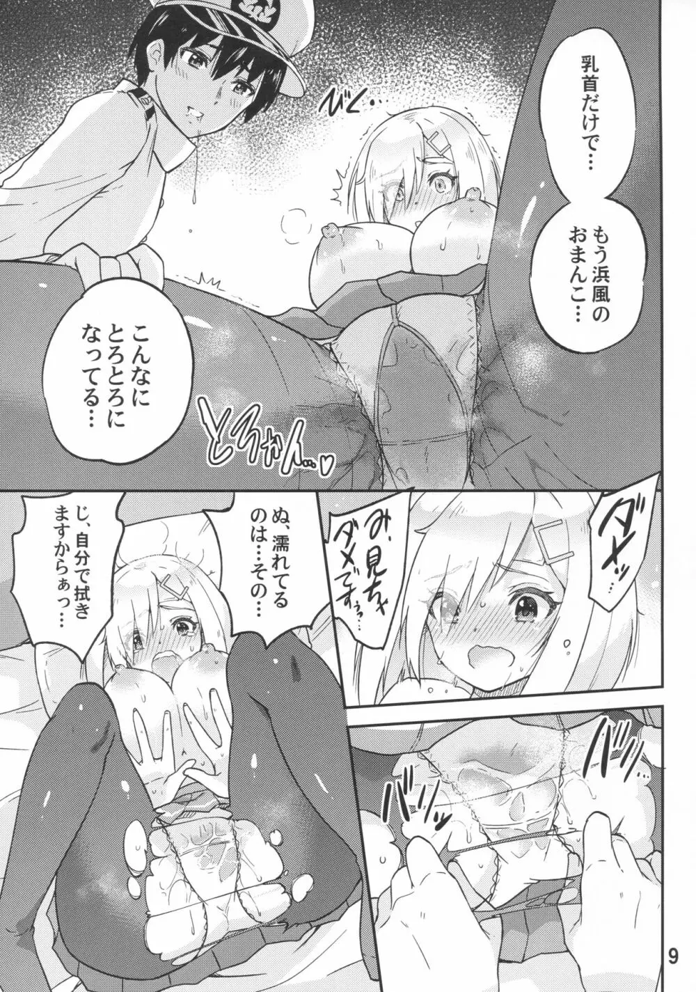 元気になって浜風さん - page10