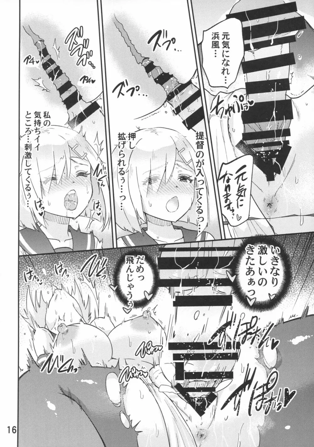 元気になって浜風さん - page17