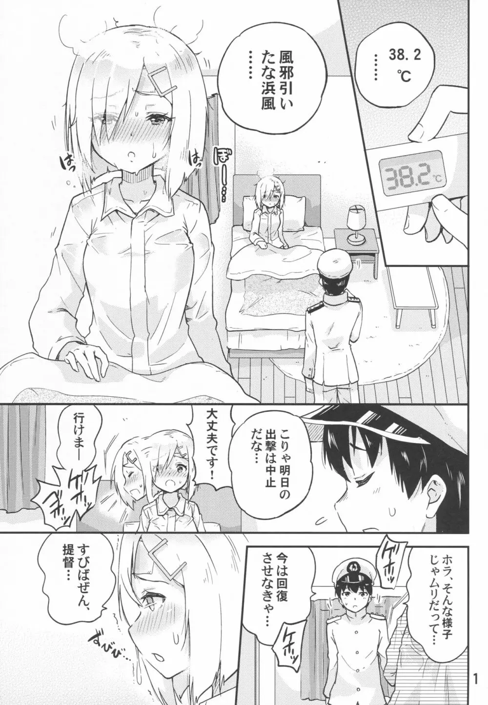 元気になって浜風さん - page2