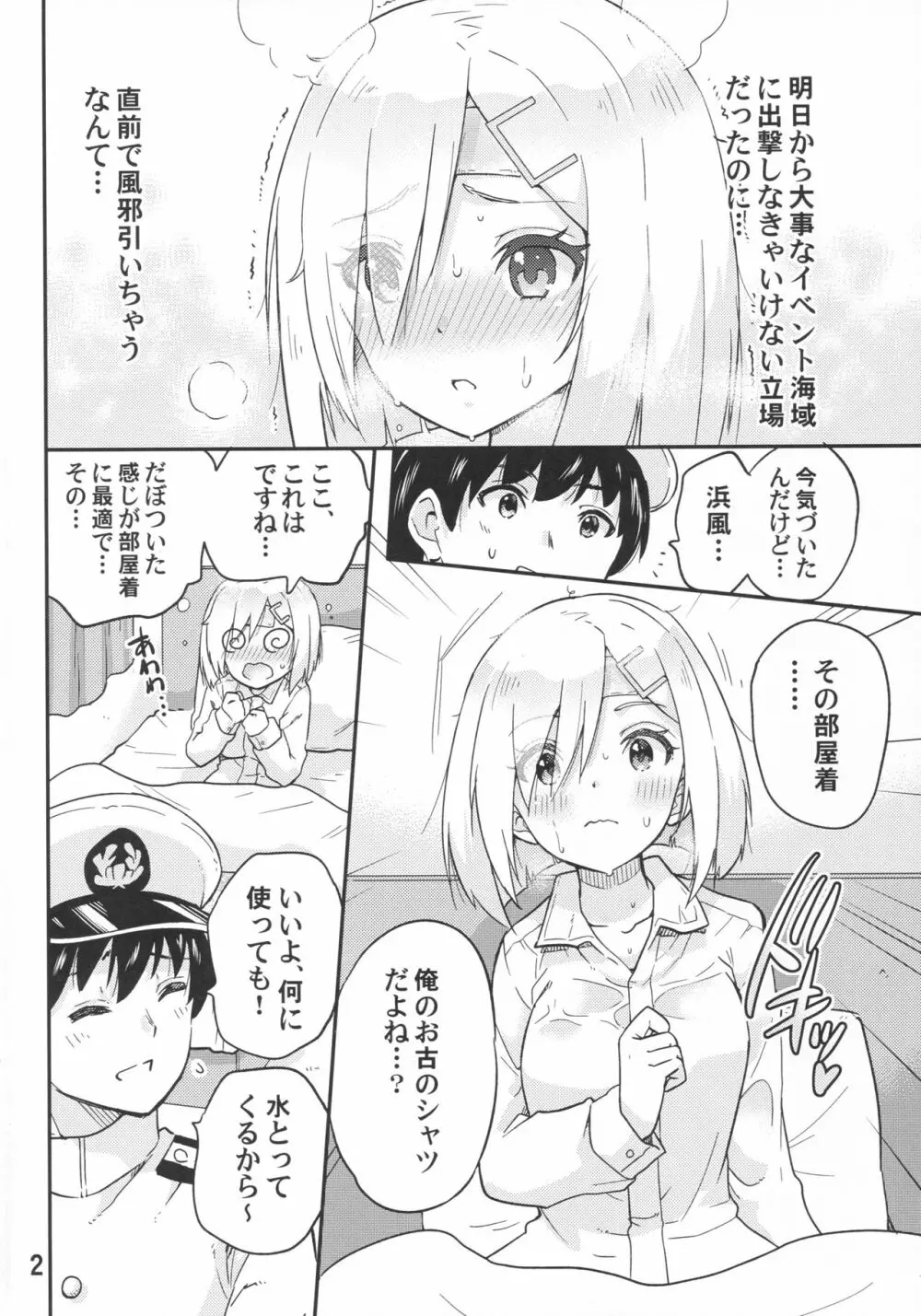 元気になって浜風さん - page3