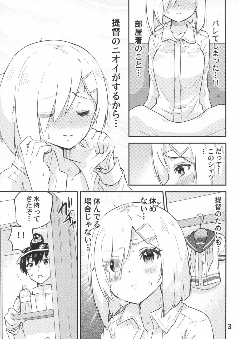 元気になって浜風さん - page4