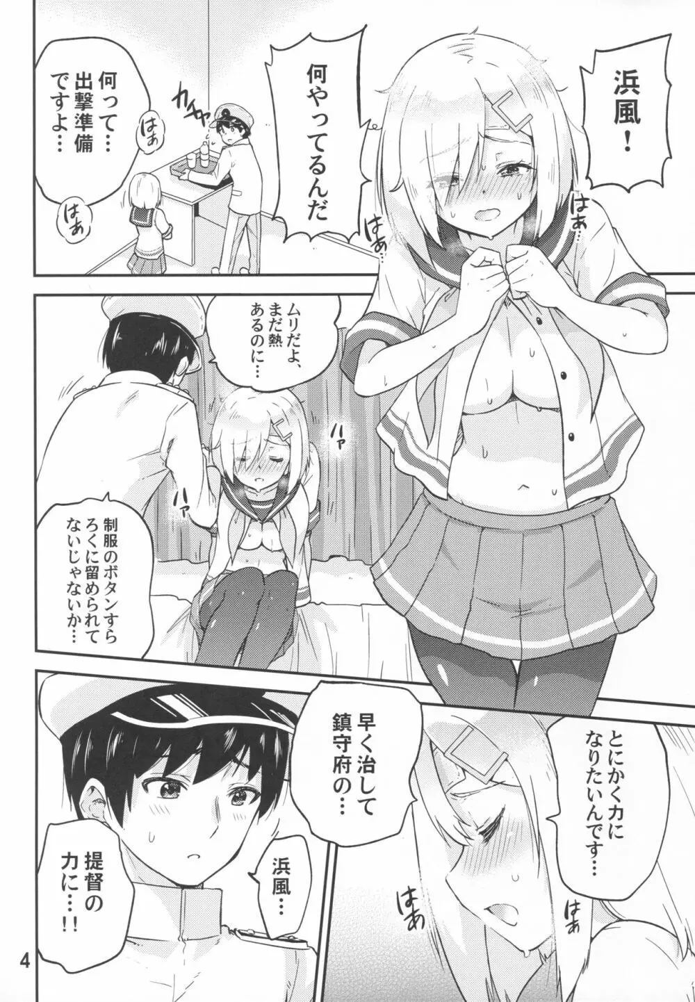 元気になって浜風さん - page5