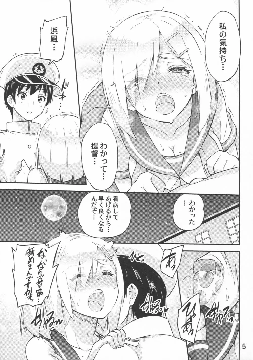 元気になって浜風さん - page6