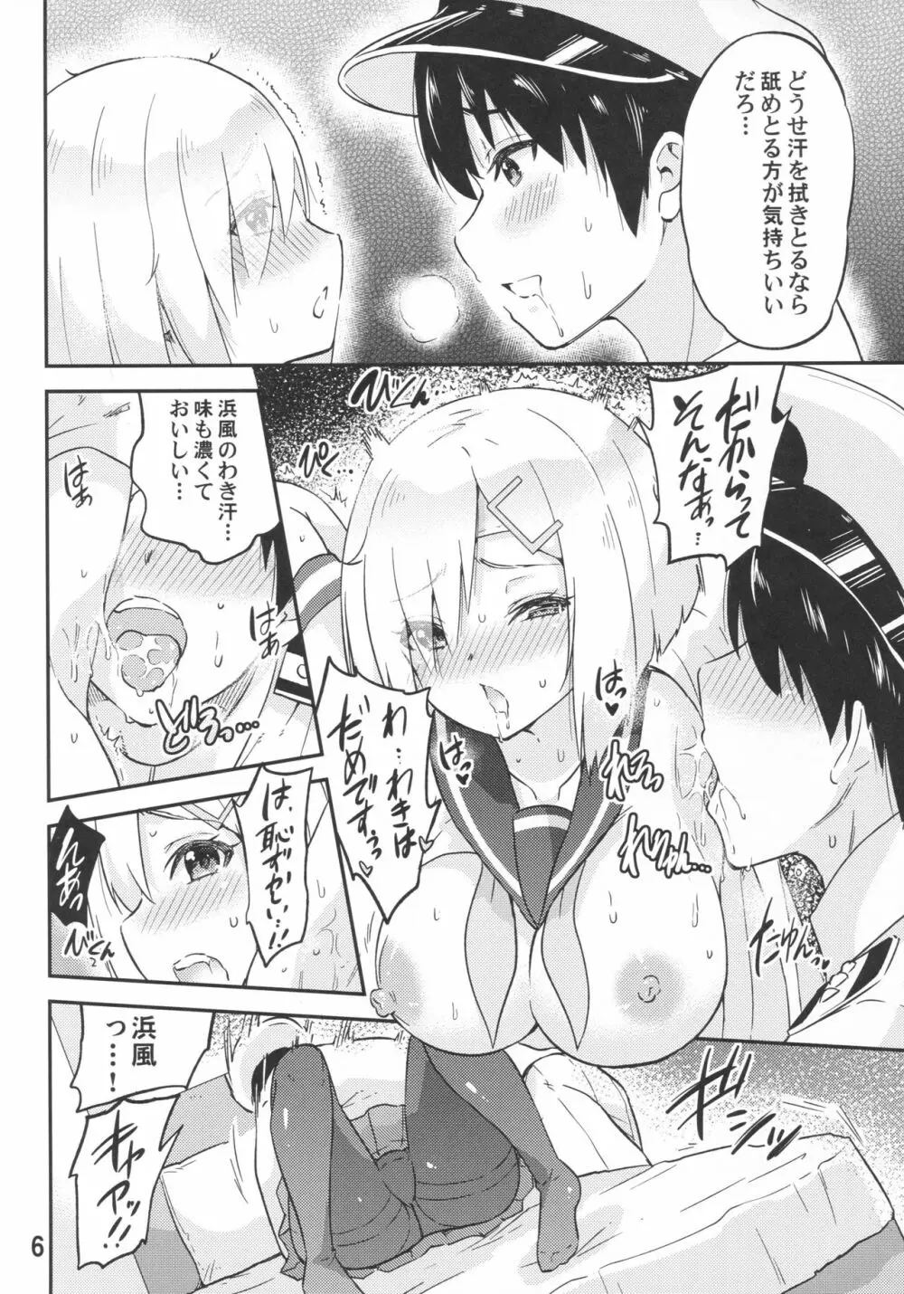 元気になって浜風さん - page7