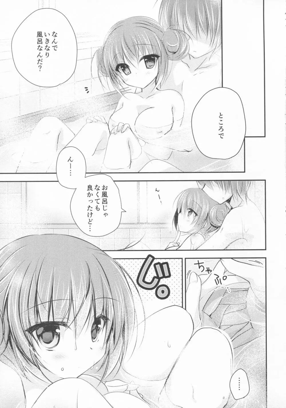 妹調教日記and more 3 - page18