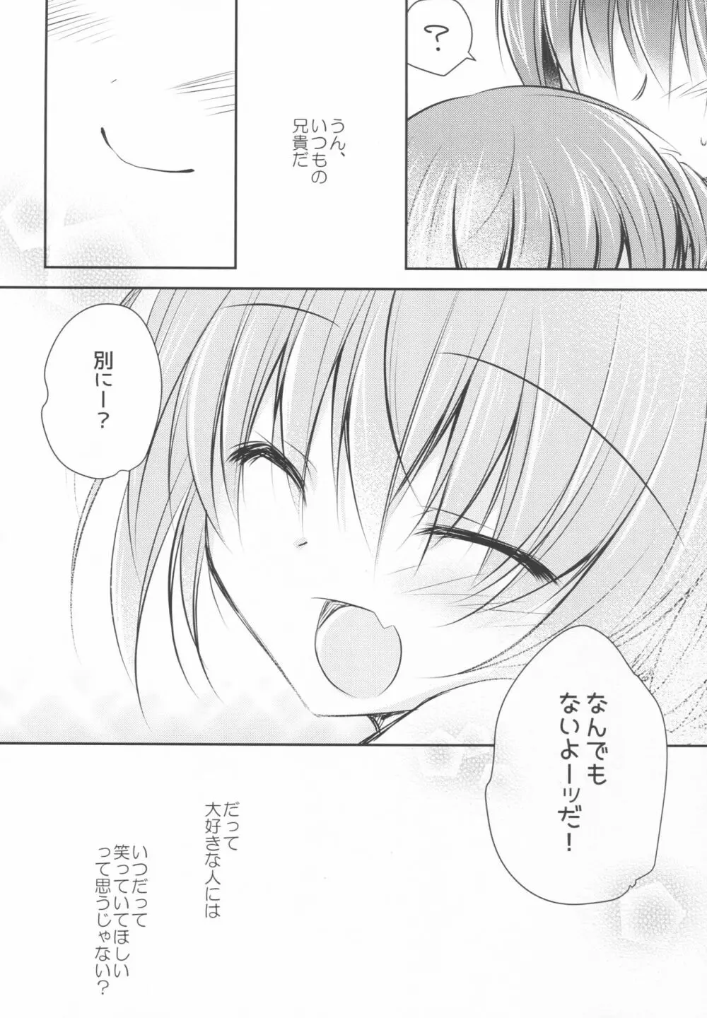 妹調教日記and more 3 - page19