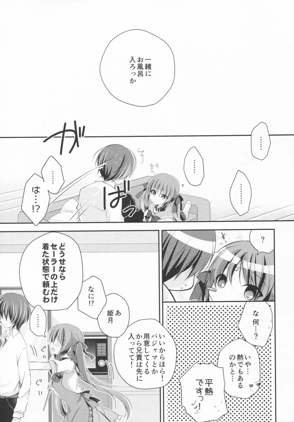 妹調教日記and more 3 - page6