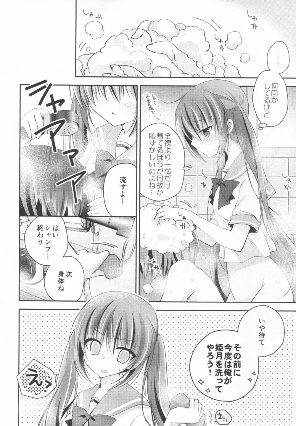 妹調教日記and more 3 - page7