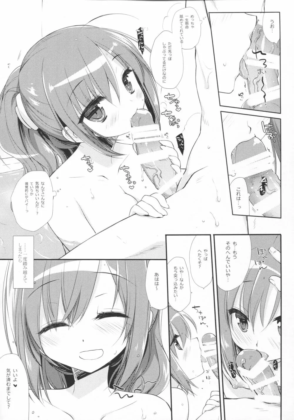 それでもおにいちゃんの彼女になりたい - page23