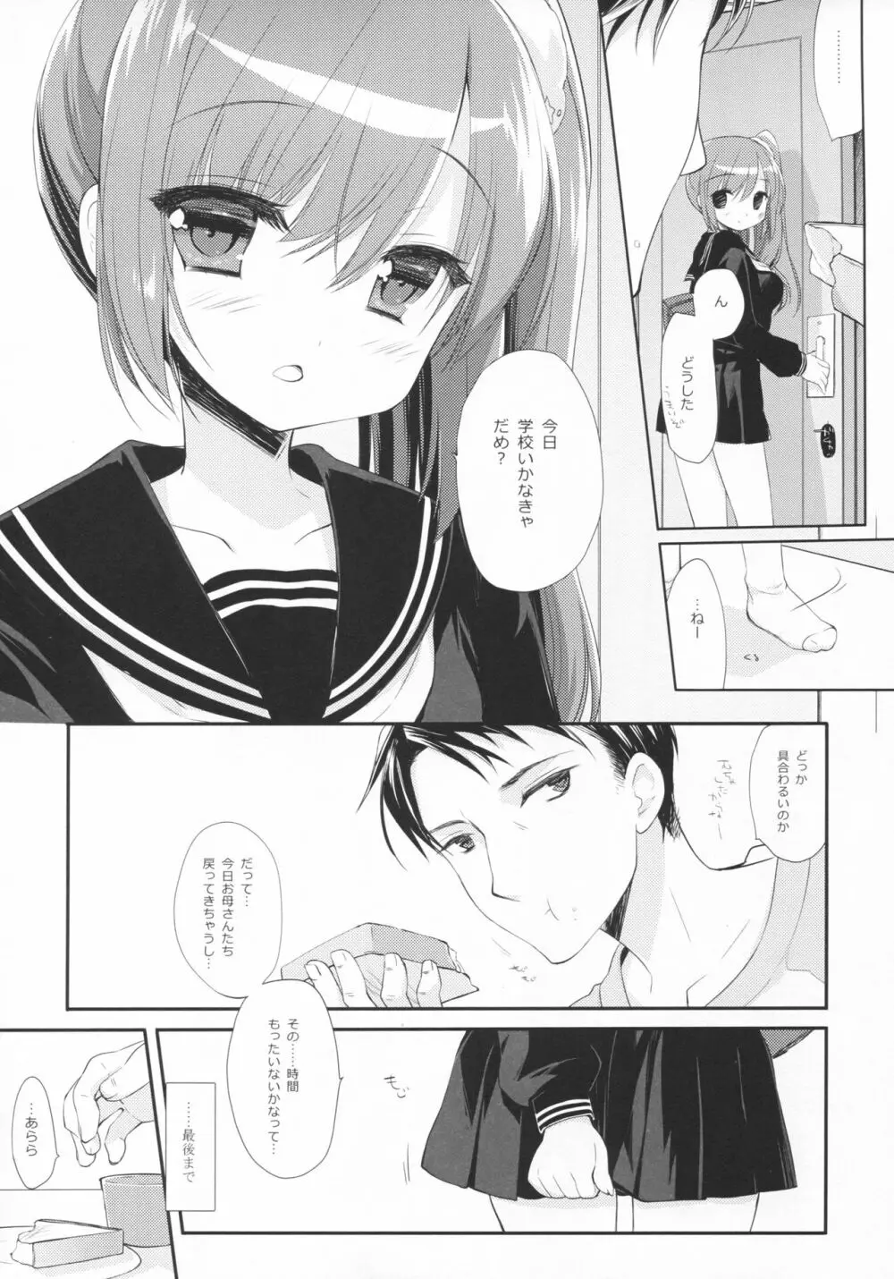 それでもおにいちゃんの彼女になりたい - page33