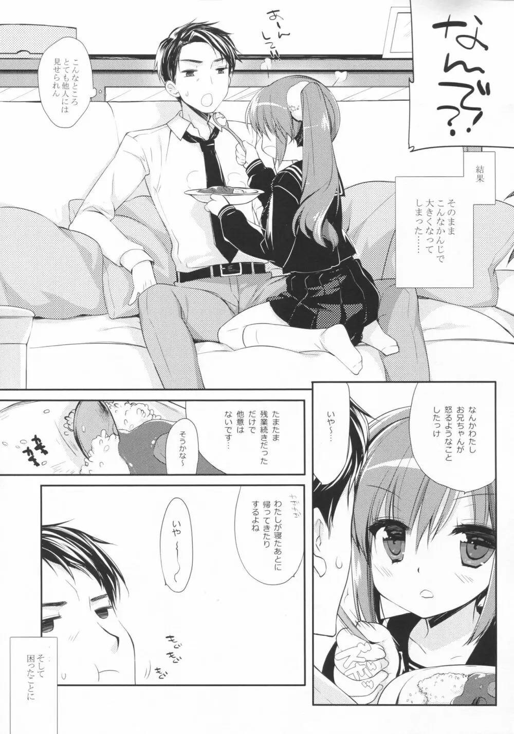 それでもおにいちゃんの彼女になりたい - page6