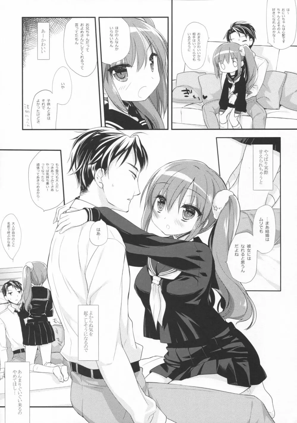 それでもおにいちゃんの彼女になりたい - page9