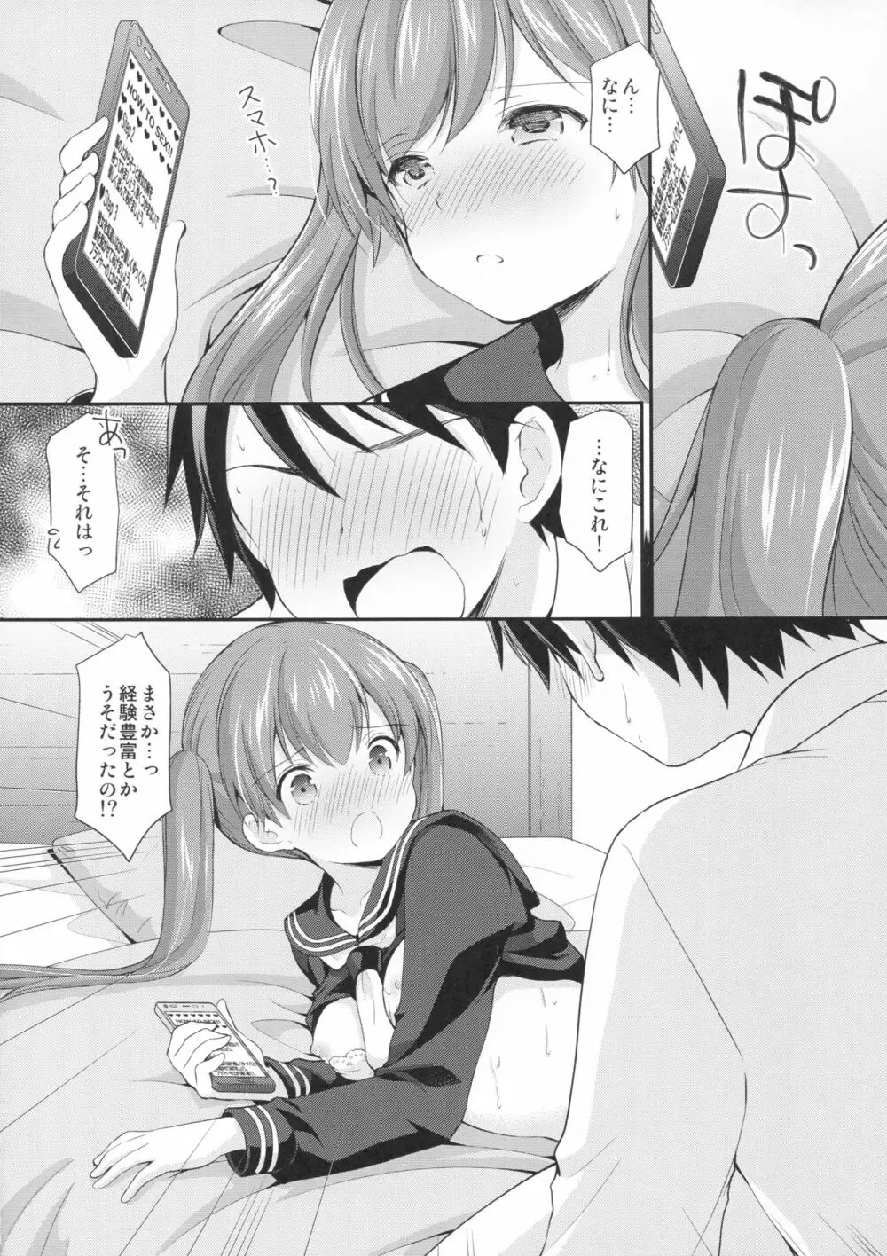 カッコつけてたらセックス教えてって言われた… - page13