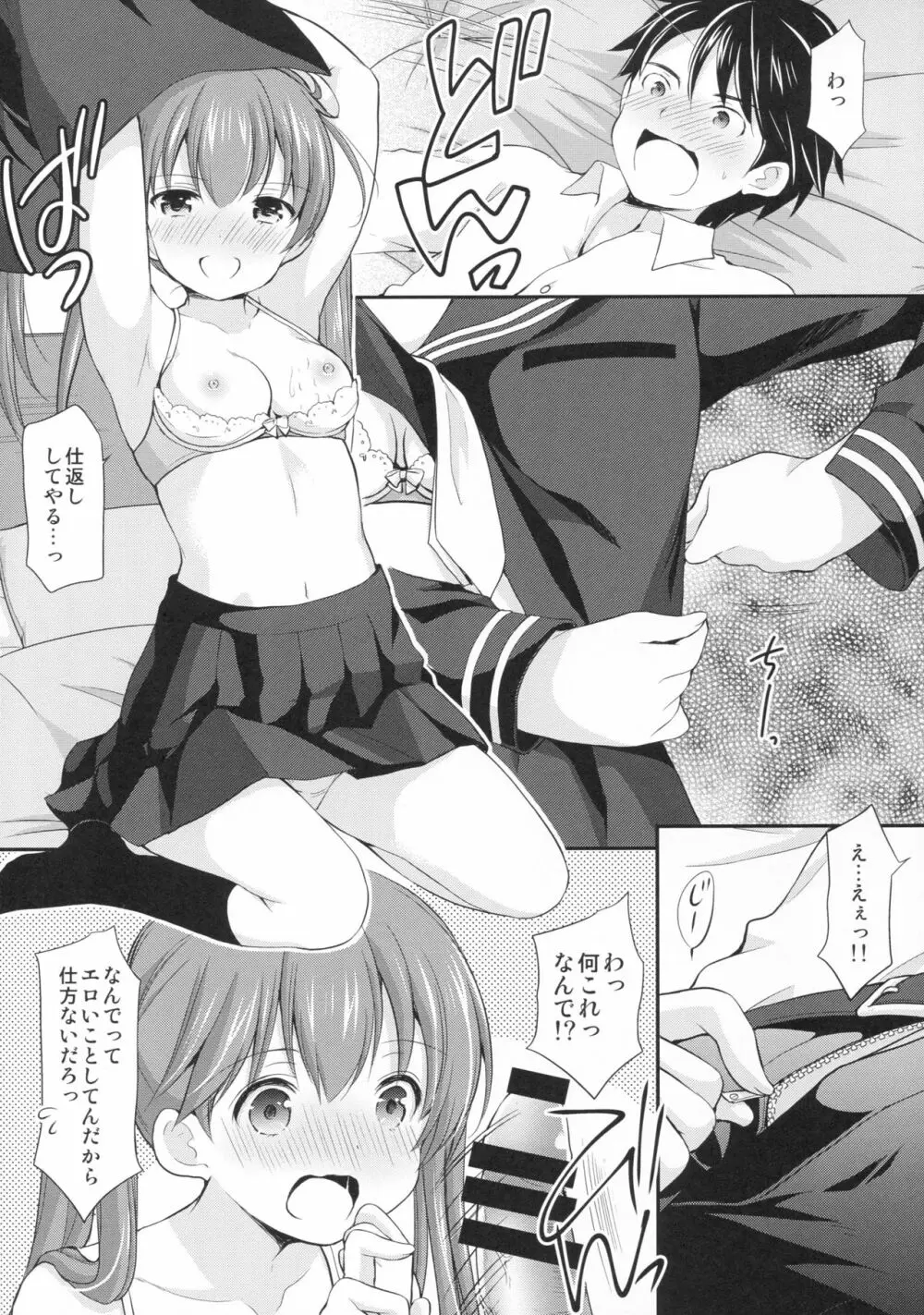 カッコつけてたらセックス教えてって言われた… - page15