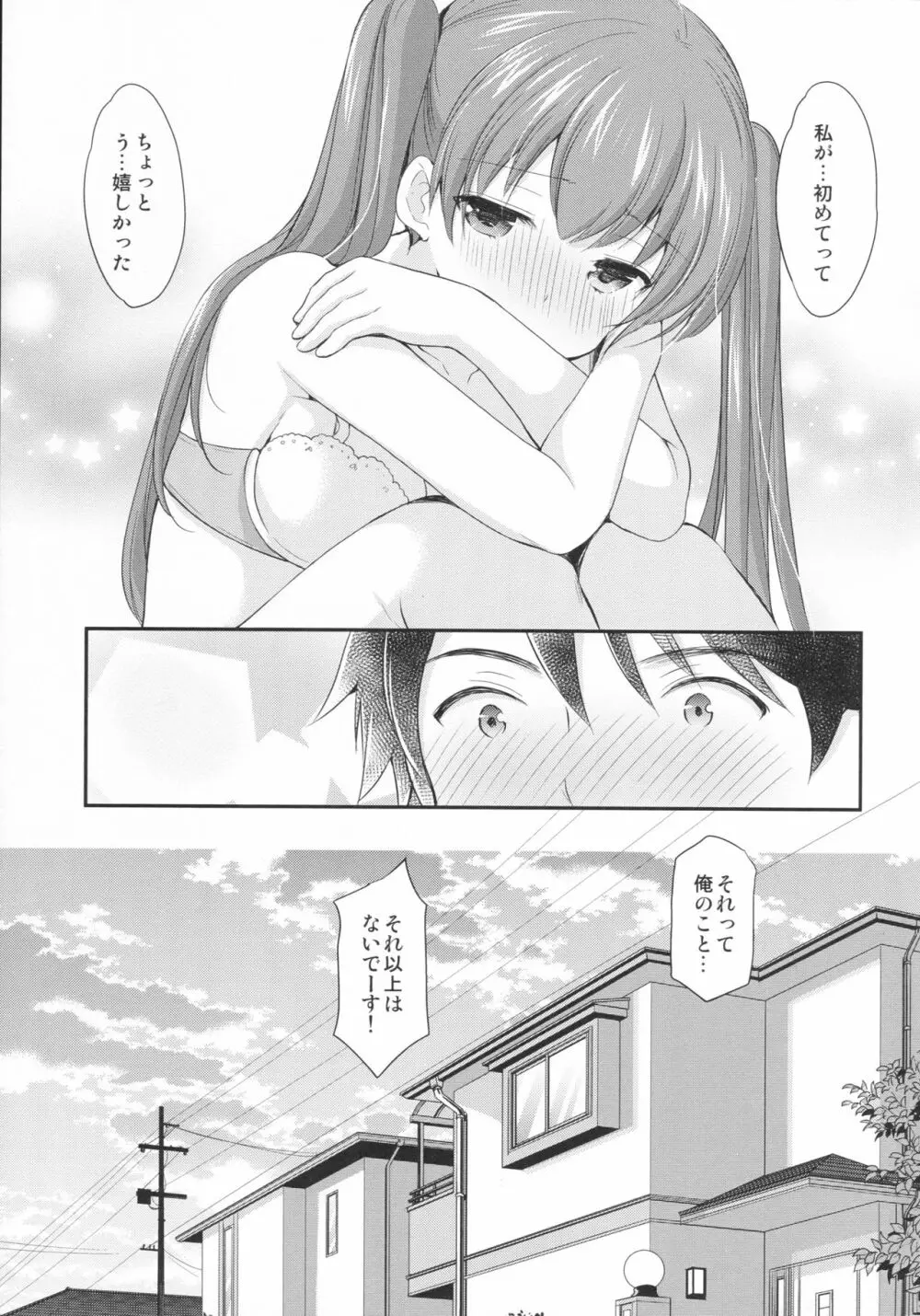 カッコつけてたらセックス教えてって言われた… - page24