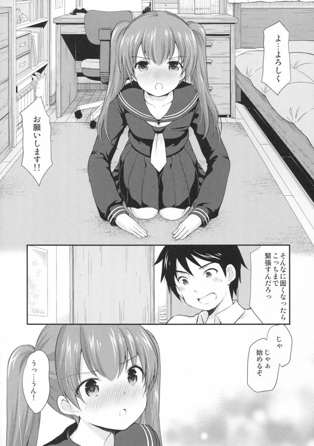 カッコつけてたらセックス教えてって言われた… - page4