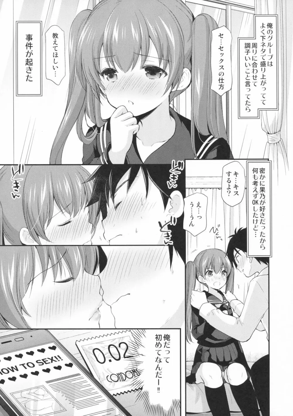 カッコつけてたらセックス教えてって言われた… - page5