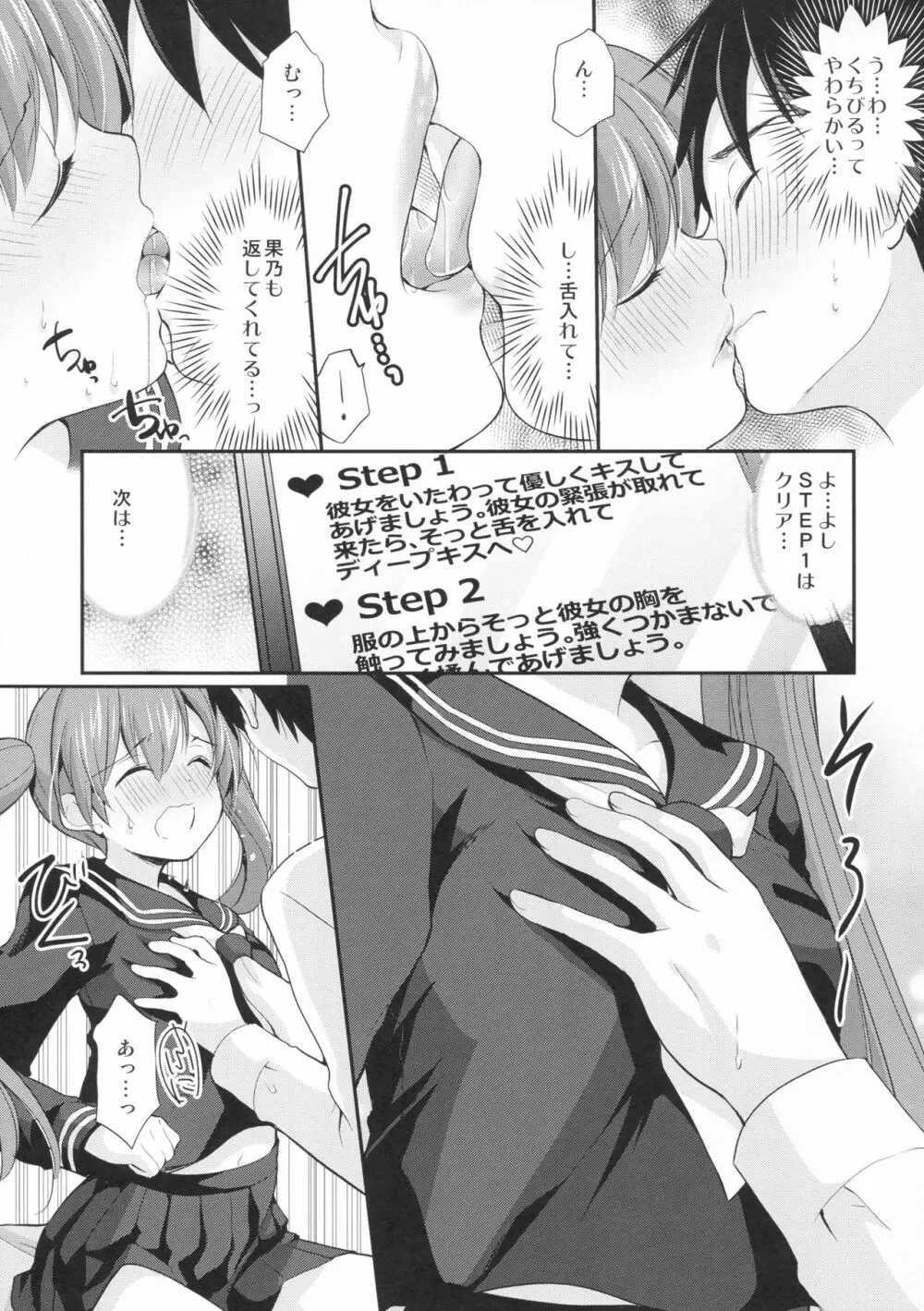 カッコつけてたらセックス教えてって言われた… - page6