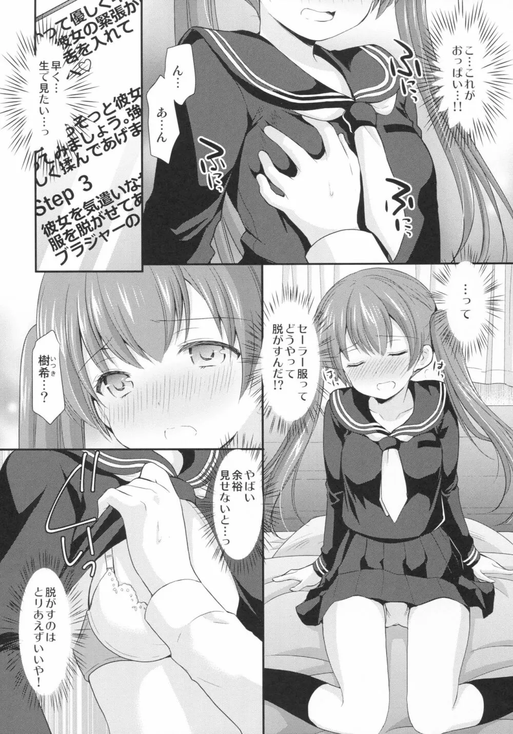 カッコつけてたらセックス教えてって言われた… - page7