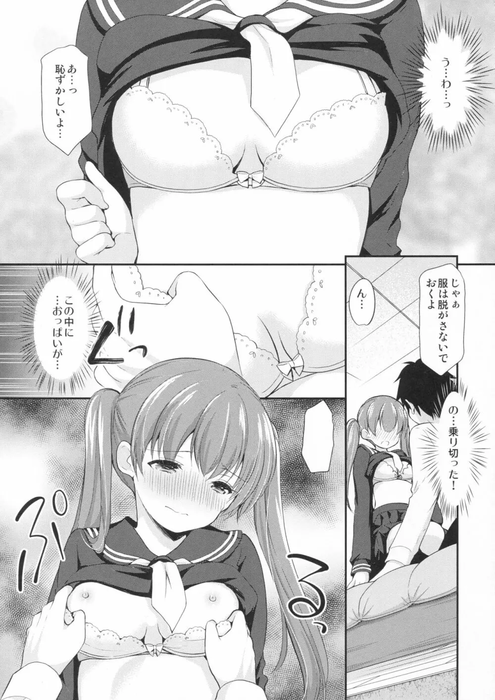 カッコつけてたらセックス教えてって言われた… - page8