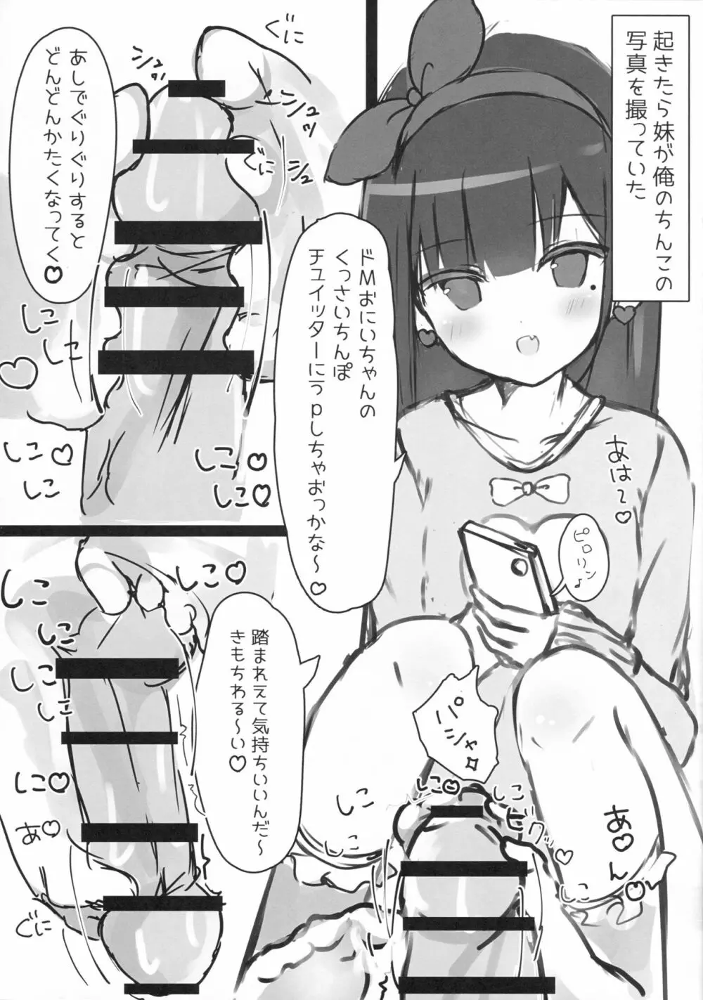 おにいちゃんの射精管理係です2 - page4