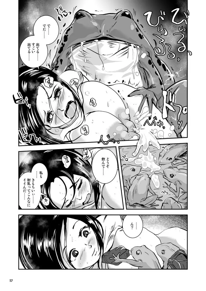 爆乳コンプレックス 電撃蛙の乳妻 - page17