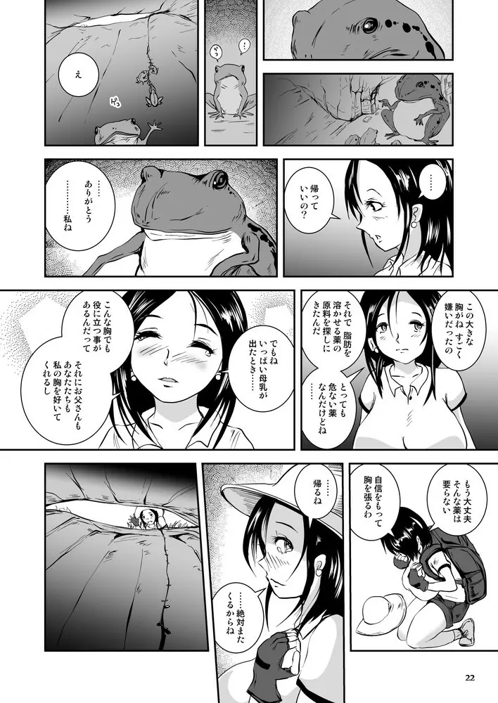 爆乳コンプレックス 電撃蛙の乳妻 - page22