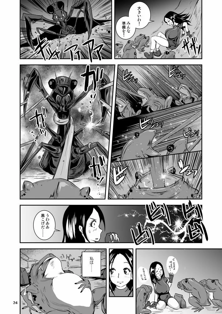 爆乳コンプレックス 電撃蛙の乳妻 - page24