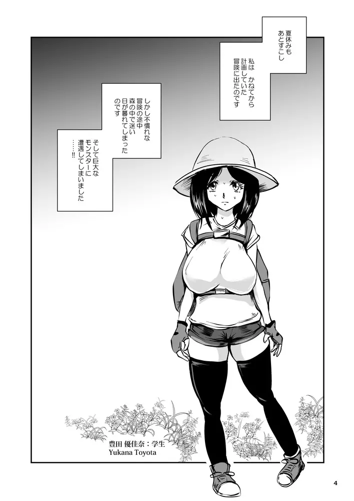 爆乳コンプレックス 電撃蛙の乳妻 - page4