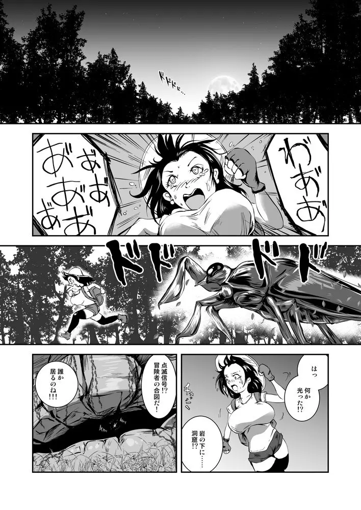 爆乳コンプレックス 電撃蛙の乳妻 - page5