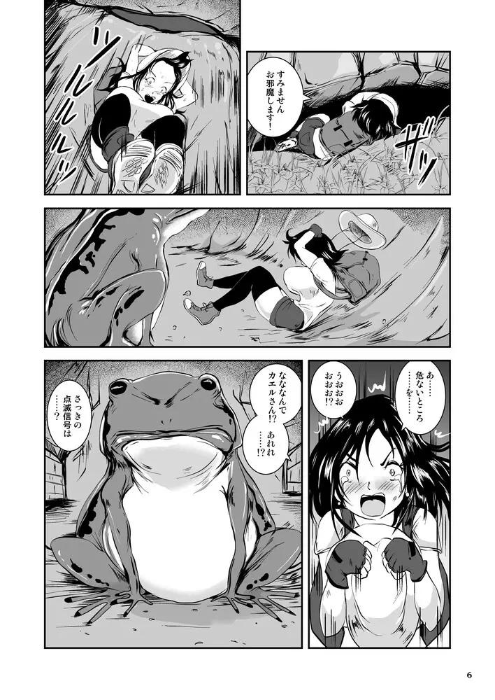 爆乳コンプレックス 電撃蛙の乳妻 - page6